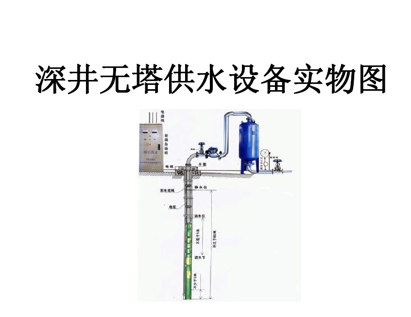 德化县井泵无塔式供水设备